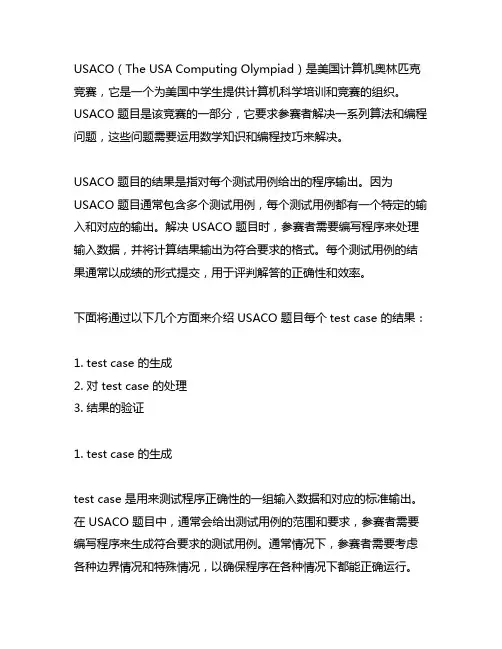 usaco 题目 每个test case 的结果