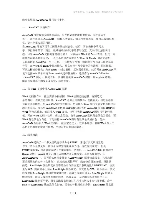绝对实用的AUTOCAD使用技巧十则