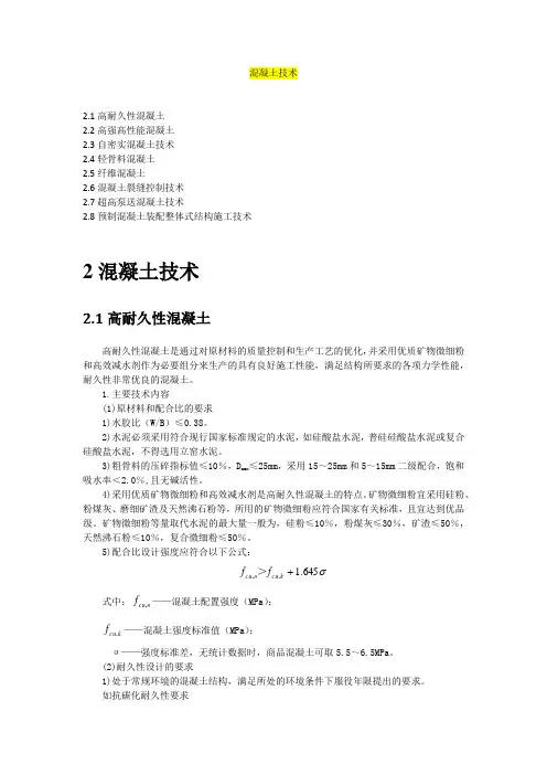 建筑业10项新技术之混凝土技术