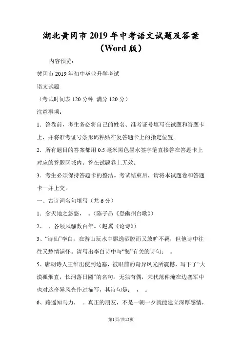 湖北黄冈市中考语文试题及答案(Word版)