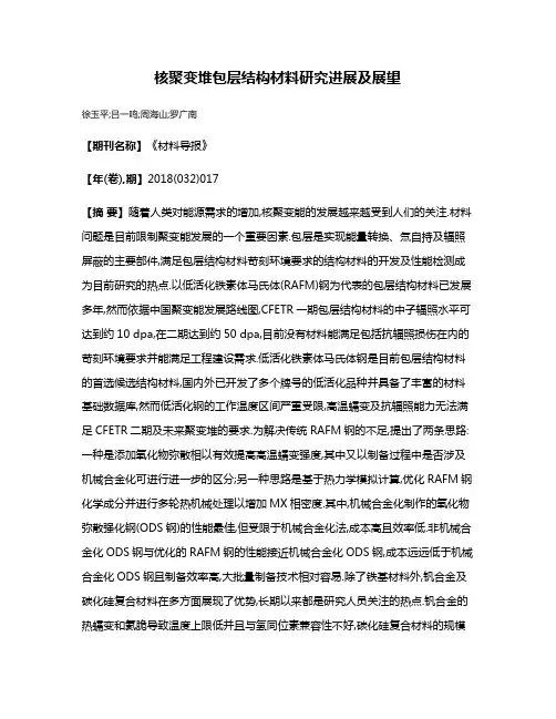 核聚变堆包层结构材料研究进展及展望