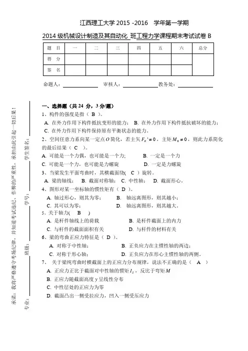 《工程力学》期末试题及答案