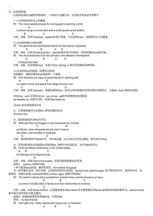 托福考试改错题常考要点及例题分析（下）Ⅱ