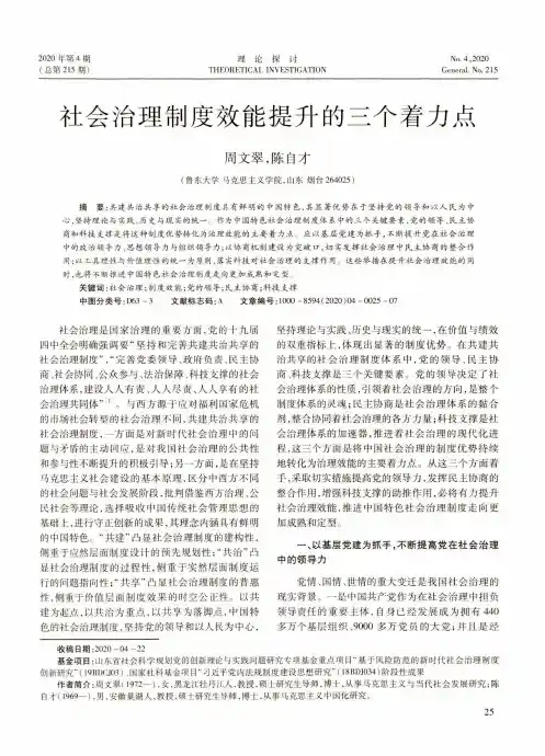 社会治理制度效能提升的三个着力点