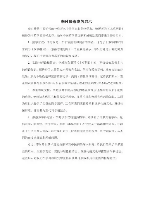 李时珍给我的启示