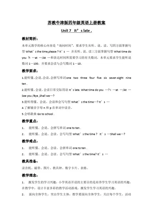 (苏教牛津版)四年级英语上册教案Unit7(6)