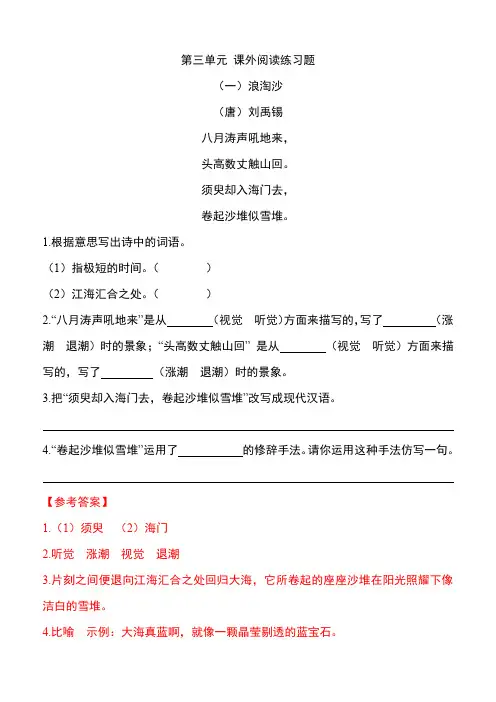 部编版四年级语文上册第三单元课外阅读练习题及答案