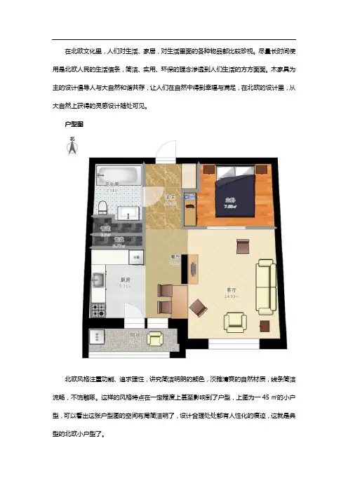 45平米小户型北欧风格装修效果图