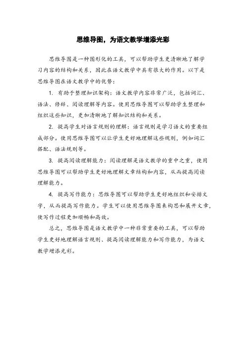 思维导图,为语文教学增添光彩