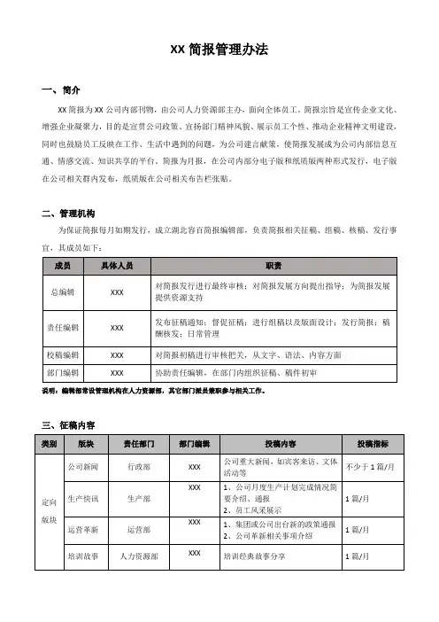 企业内刊简报管理办法