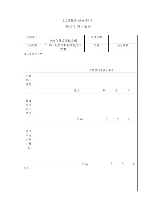 LC-15C高效液相色谱仪验证文件1