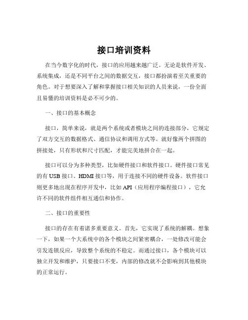 接口培训资料
