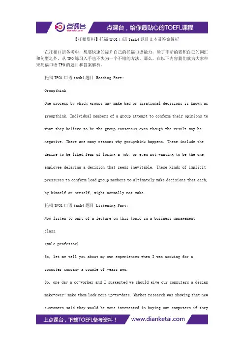 【托福资料】托福TPO1口语Task4题目文本及答案解析