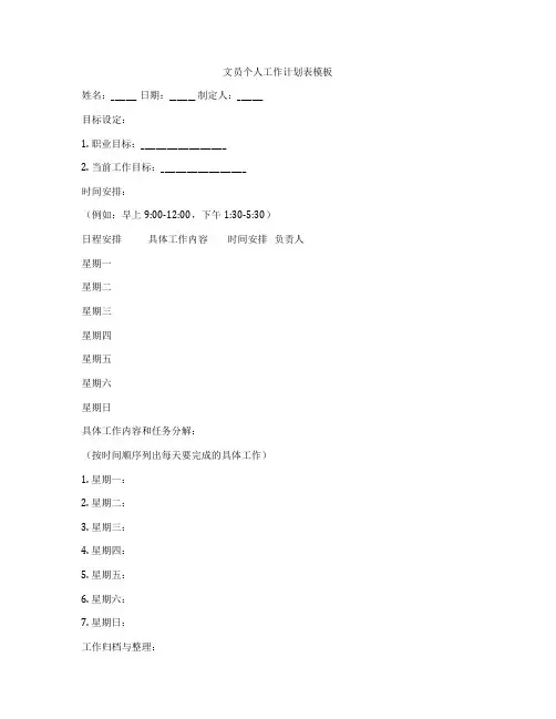 文员个人工作计划表模板