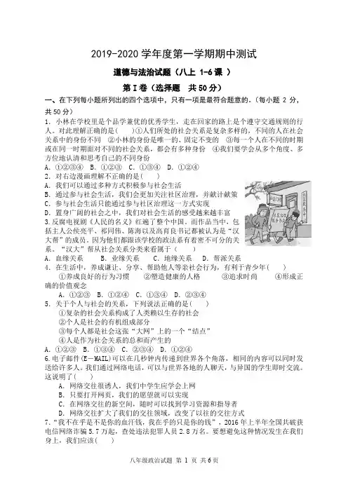 八政治1-6课试题附答案