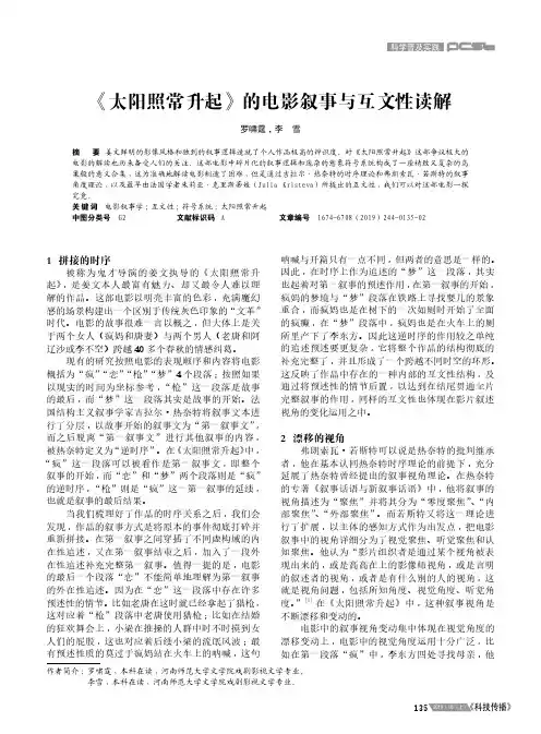《太阳照常升起》的电影叙事与互文性读解
