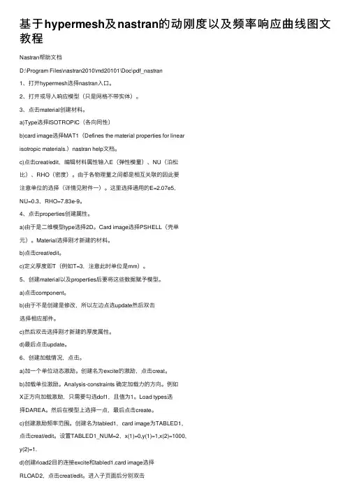 基于hypermesh及nastran的动刚度以及频率响应曲线图文教程
