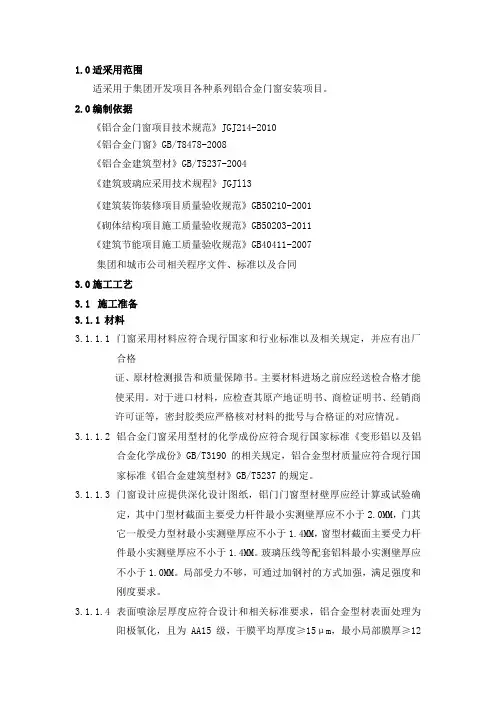 铝合金门窗工程工艺及质量标准-含塞缝及窗边防水要求