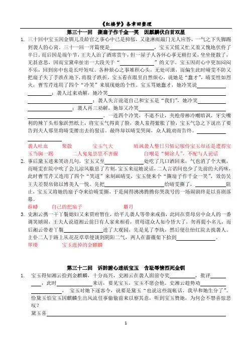 《红楼梦》导读：各章回整理31-35章
