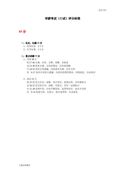 导游考试口试评分标准
