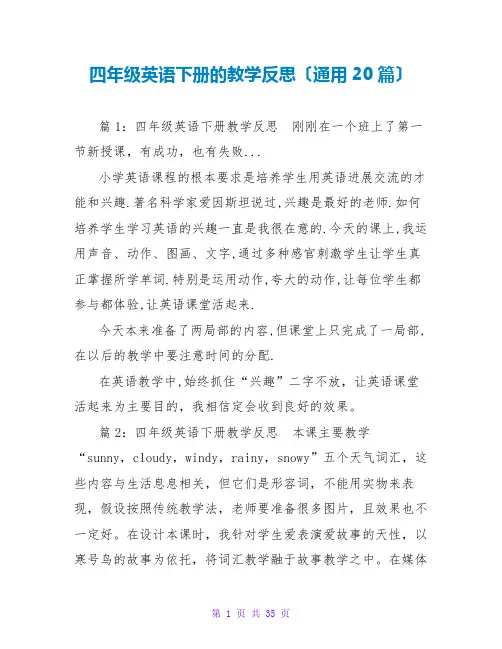 四年级英语下册的教学反思(通用20篇)