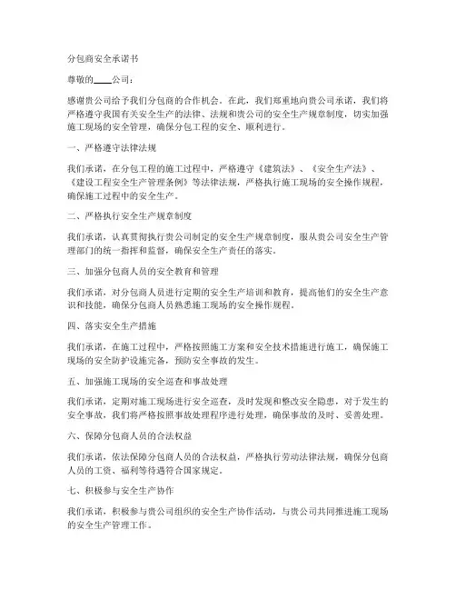 分包商安全承诺书
