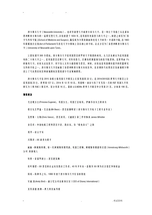 纽卡斯尔大学知名校友