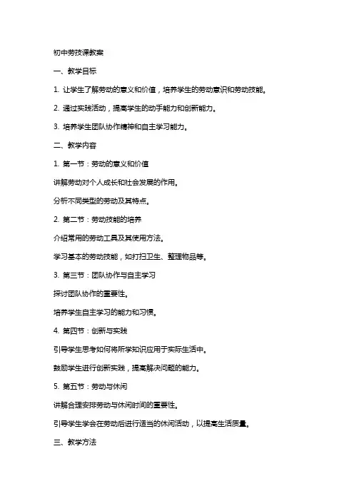 (完整)初中劳技课教案