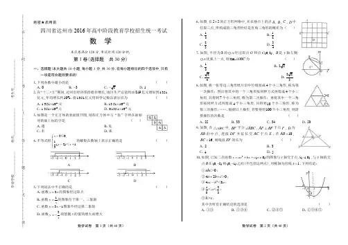 2016年四川省达州市中考数学试卷(含详细答案)