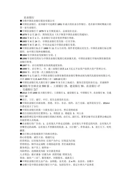 农业银行知识归纳