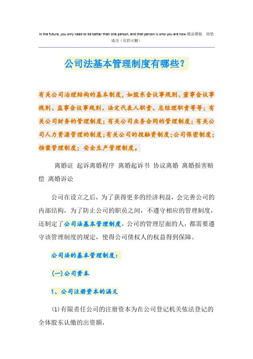 公司法基本管理制度有哪些？