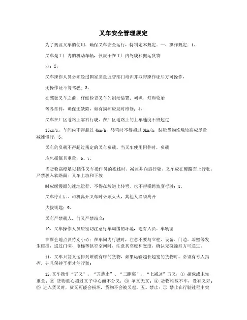 叉车安全管理规定