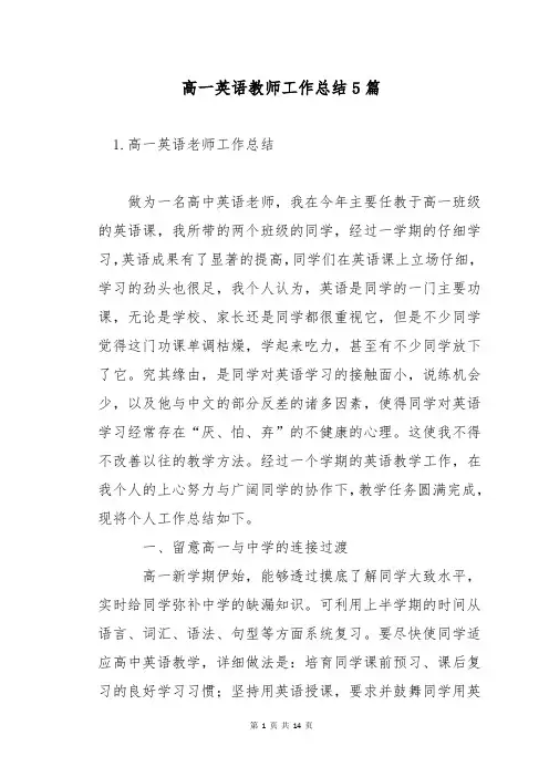 高一英语教师工作总结5篇