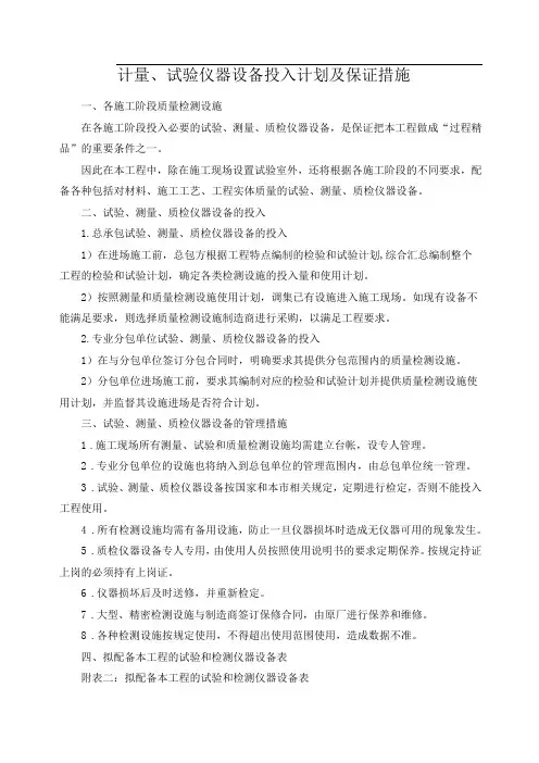 计量、试验仪器设备投入计划及保证措