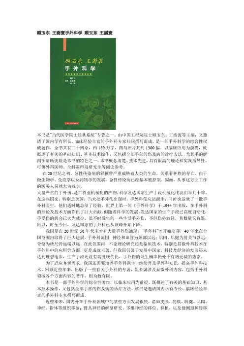顾玉东 王澍寰手外科学 顾玉东 王澍寰