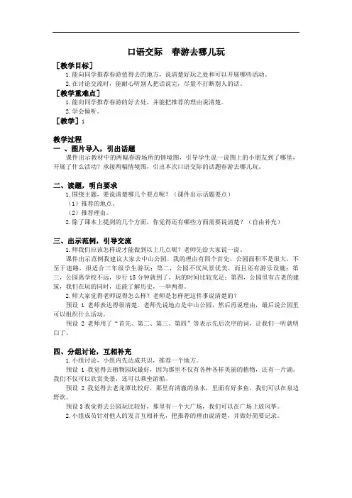 部编版三年级语文第一单元口语交际(教案反思)
