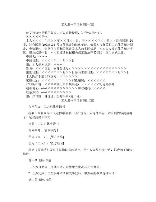 工人退休申请书精选3篇