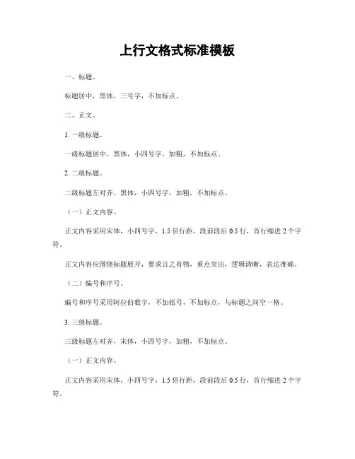上行文格式标准模板