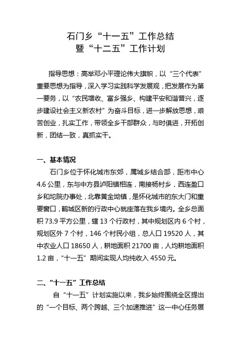 十二五规划