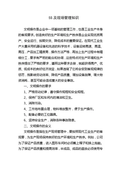 5S及现场管理知识