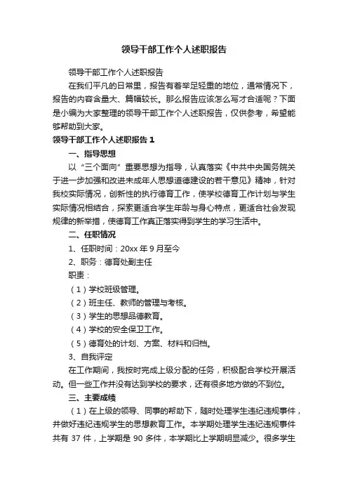 领导干部工作个人述职报告