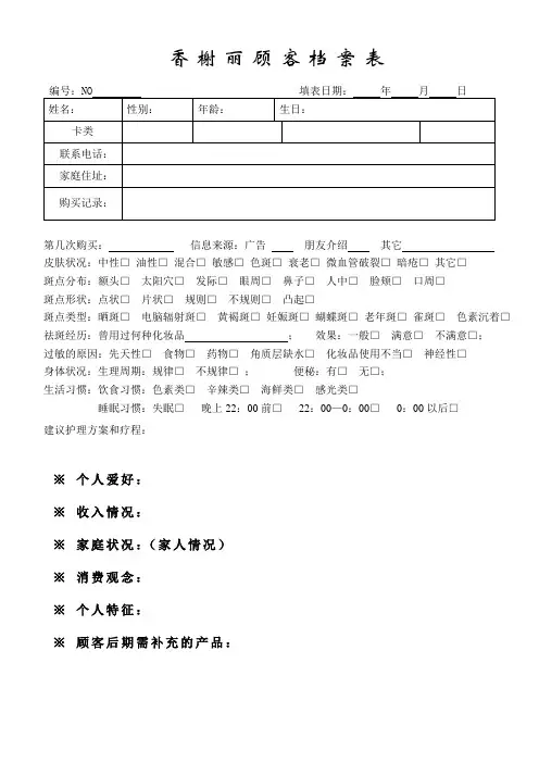 顾客档案表