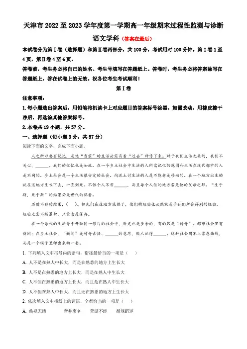 天津市2022-2023学年高一上学期期末语文试题含解析