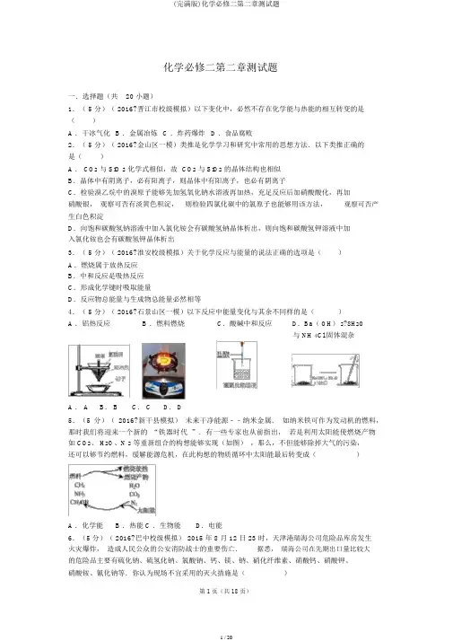 (完整版)化学必修二第二章测试题
