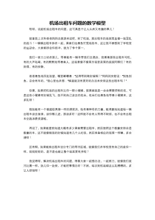 机场出租车问题的数学模型