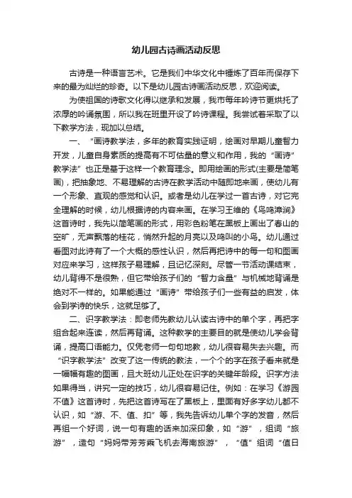幼儿园古诗画活动反思