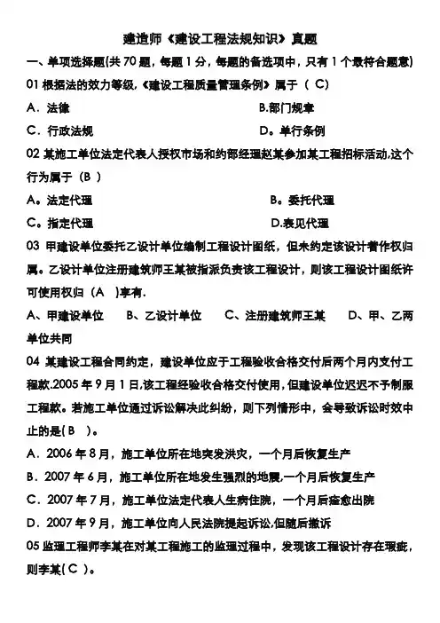 建设工程法规及相关知识历年真题(讲解版)