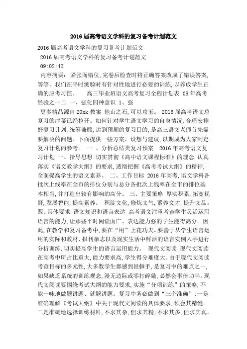 2016届高考语文学科的复习备考计划范文