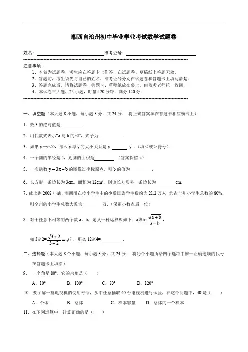 湖南省湘西自治州初中毕业学业考试数学试题卷(含参考答案和评分标准)