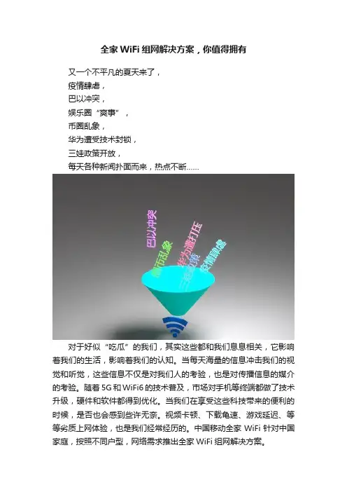 全家WiFi组网解决方案，你值得拥有